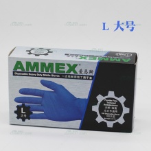 美国AMMEX爱马斯无粉麻面深蓝色一次性耐用型丁腈手套L号